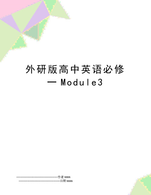 外研版高中英语必修一Module3
