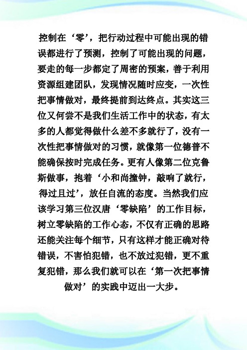 学习零缺陷管理心得体会完整篇.doc