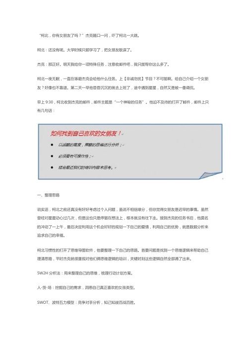 用swot分析波特五力分析和5W2H法摆脱单身
