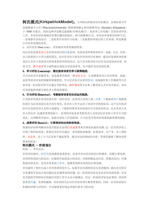 柯氏模式