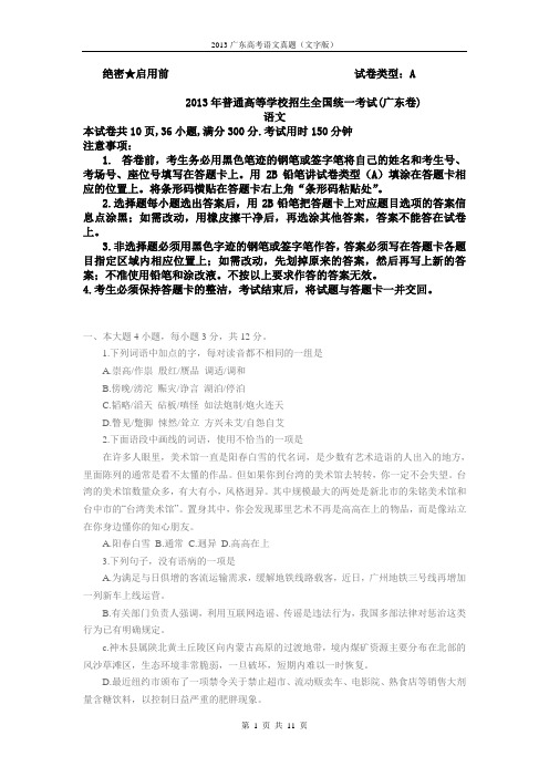 2013广东高考语文真题及答案(文字版)