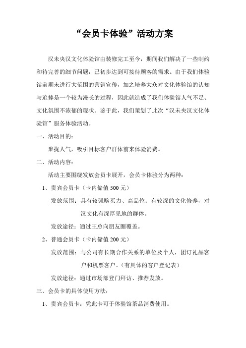 会员卡活动方案