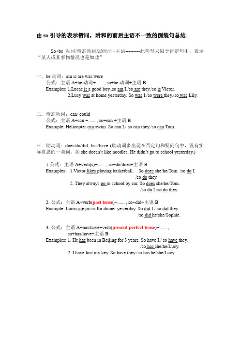 so 引导的倒装句