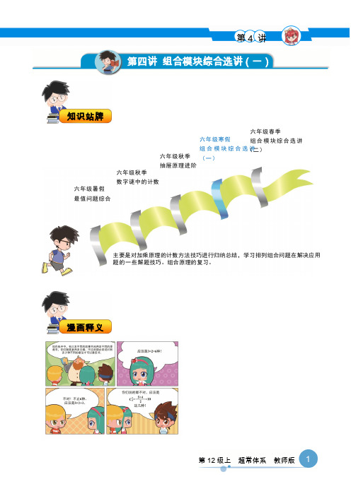 部编版数学六年级寒超常班教师版下