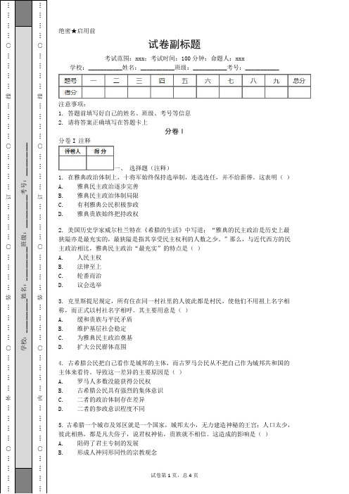 2019-2020年江苏金陵中学高考历史模拟预测二卷解析.doc