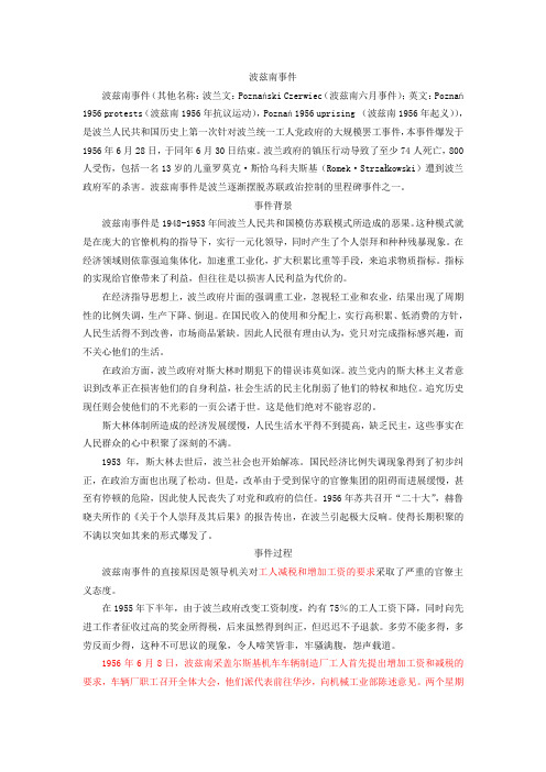 波兹南事件