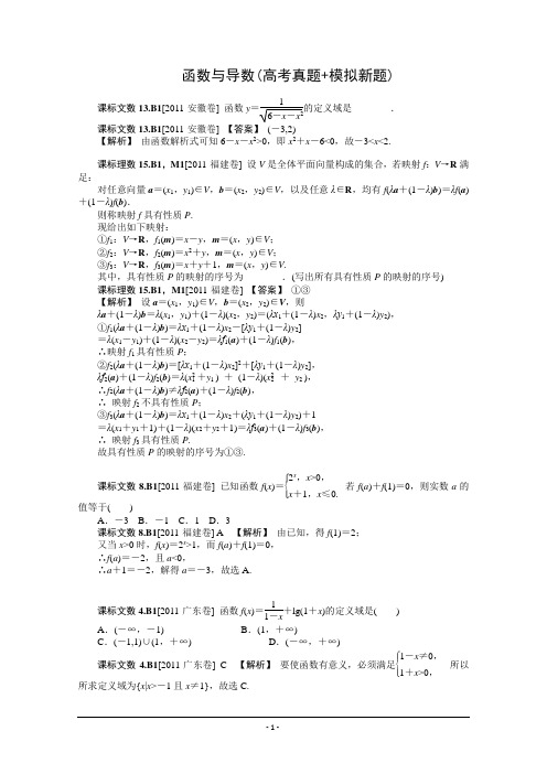 【数学】2012新题分类汇编：函数与导数(高考真题+模拟新题)