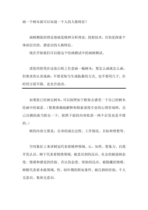 画一个树木就可以知道一个人的人格特征？-温妮