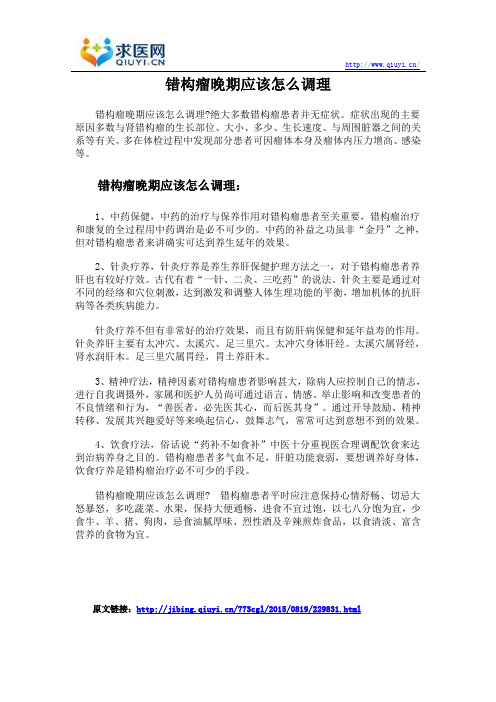 错构瘤晚期应该怎么调理