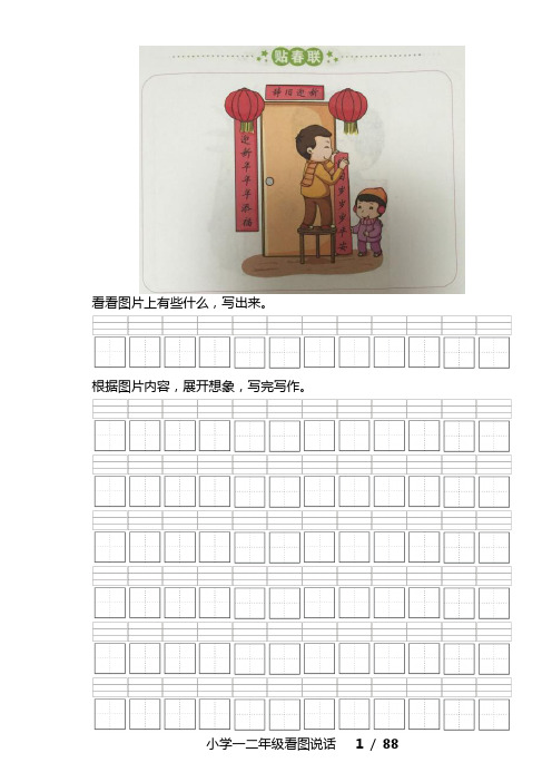 小学一二年级看图说话_单图