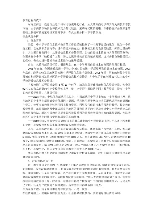 教育行业白皮书