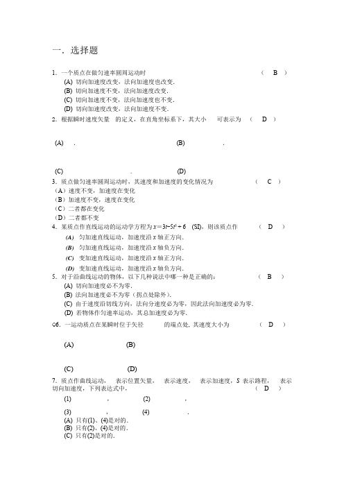 楚雄师范学院-大学物理-第一章 质点运动学期末试题及答案