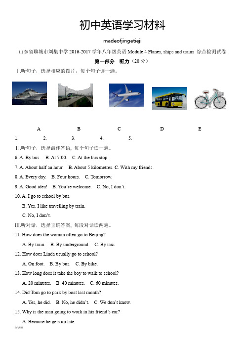 外研版英语八上试题module4planes,shipsandtrains综合检测试卷