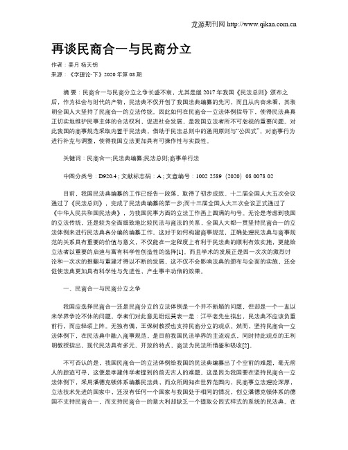再谈民商合一与民商分立