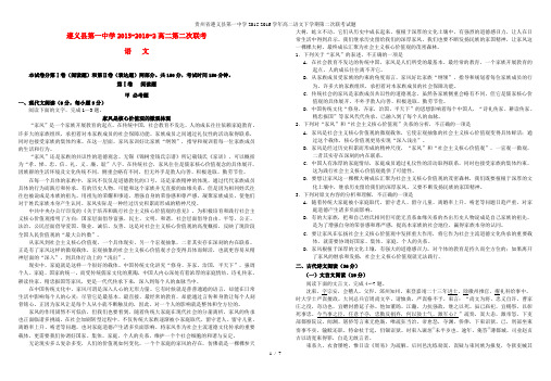 贵州省遵义县第一中学高二语文下学期第二次联考试题