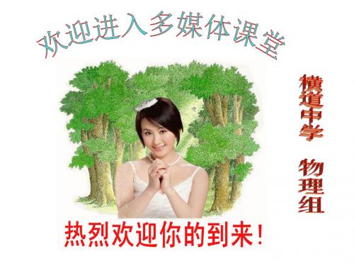 人教版九年15.2《机械效率》
