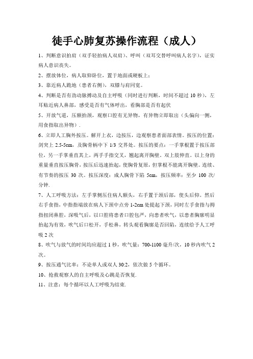 心肺复苏术步骤