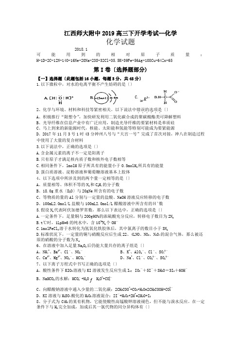 江西师大附中2019高三下开学考试--化学
