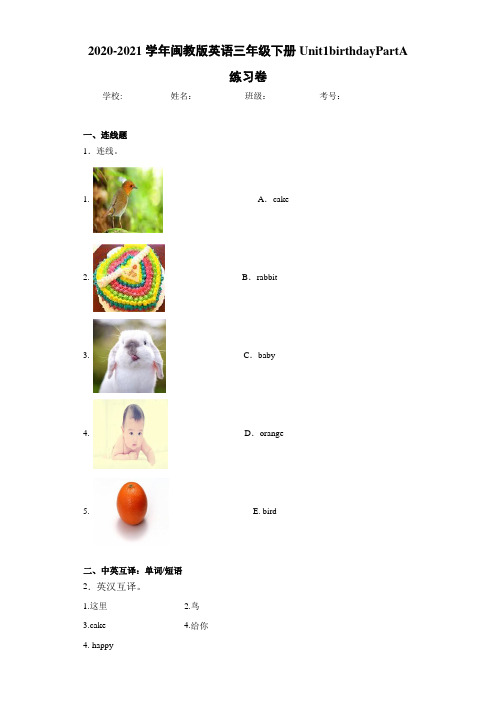 2020-2021学年闽教版英语三年级下册Unit1birthdayPartA练习卷