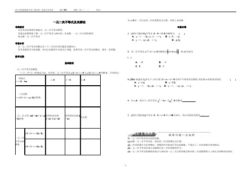 导学案032一元二次不等式及其解法