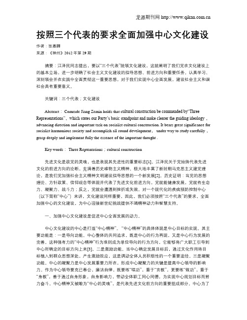 按照三个代表的要求全面加强中心文化建设