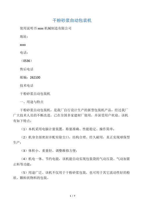 干粉砂浆包装机使用说明书