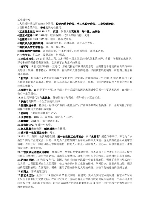 工业设计史1