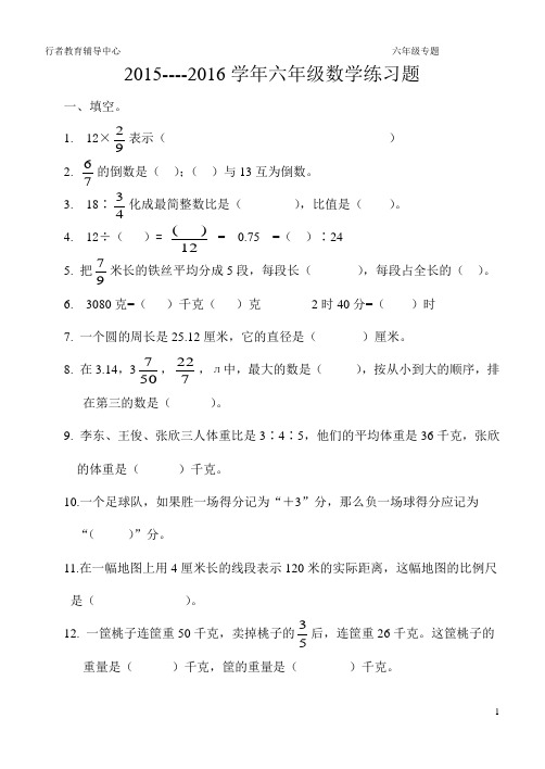 (完整)西师版六年级上册数学期末试卷