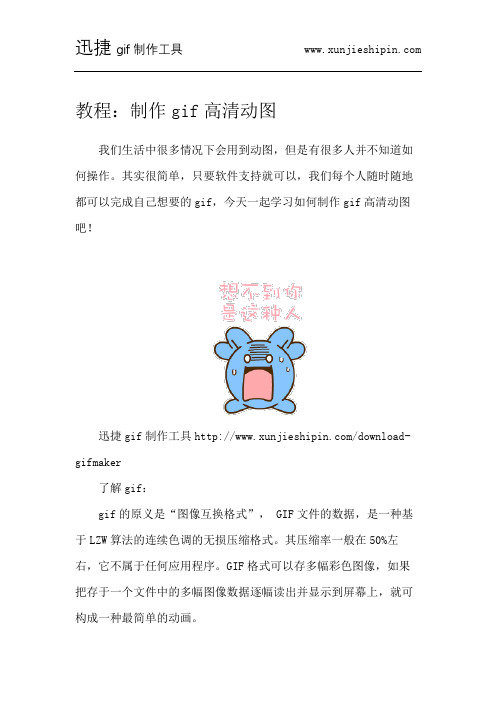 教程：制作gif高清动图