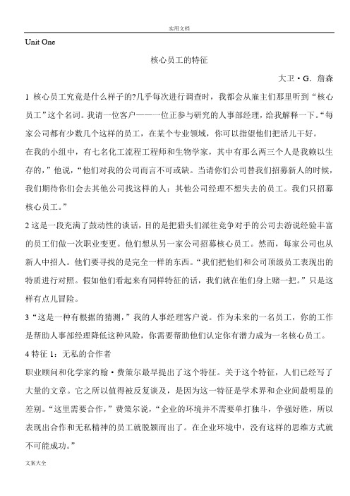 研究生英语综合教程(上)课文翻译_详细版
