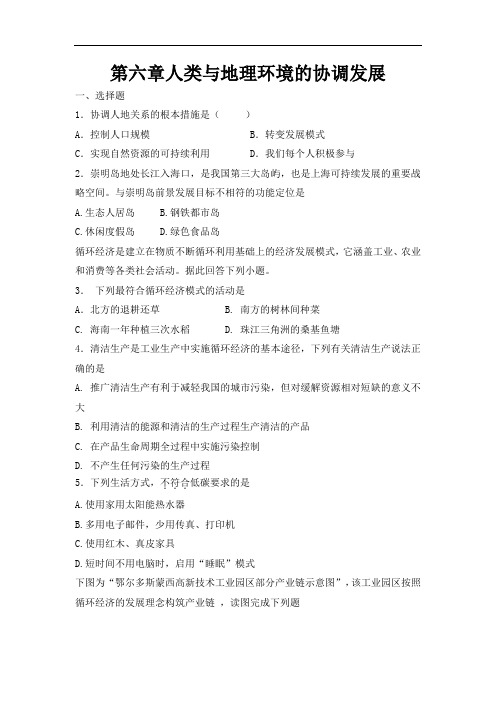 【高中地理】高中地理必修二单元检测试卷(6份) 人教课标版4