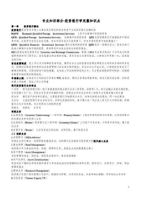 投资银行学知识点