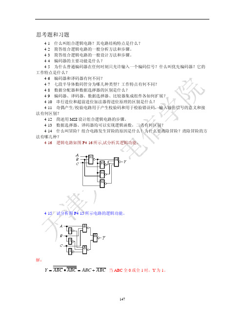 第3章习题答案