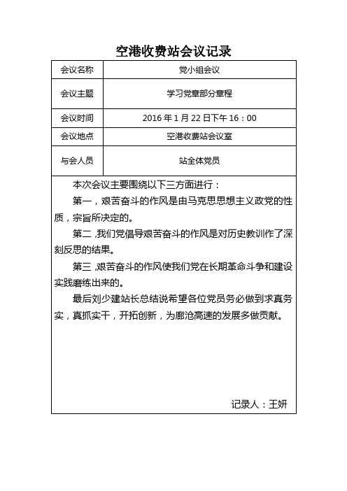 1月份党小组会议记录