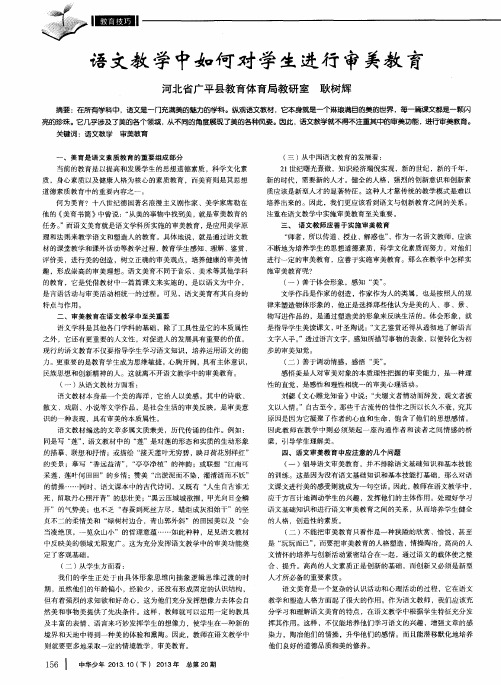 语文教学中如何对学生进行审美教育