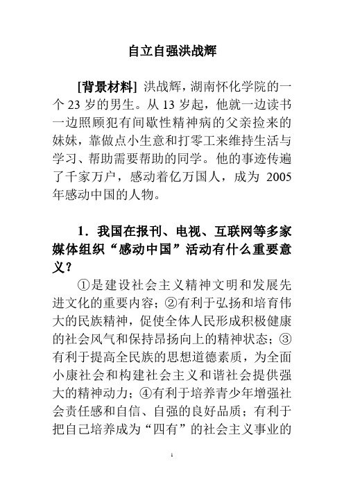 自立自强洪战辉