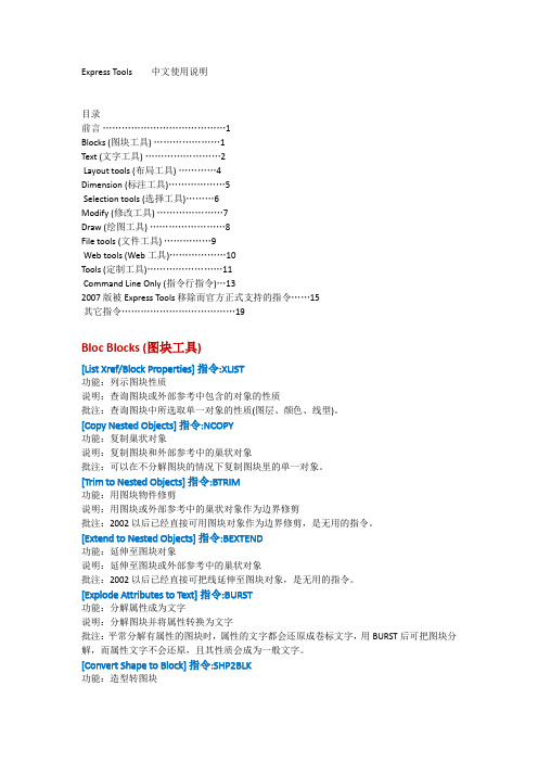 超级实用Express Tools使用说明