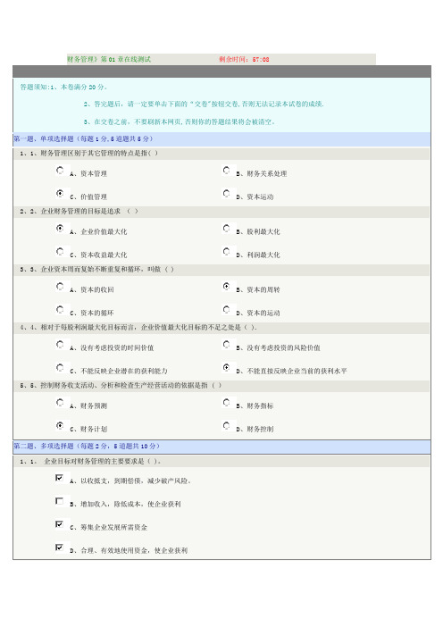 郑大远程教育《财务管理》1—10章在线测试答案(全对)