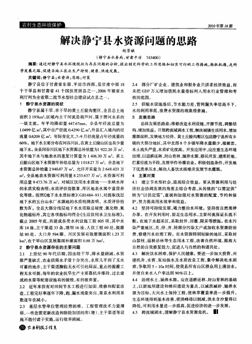 解决静宁县水资源问题的思路