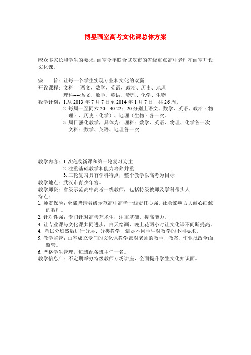 博昱画室高考文化课总体方案