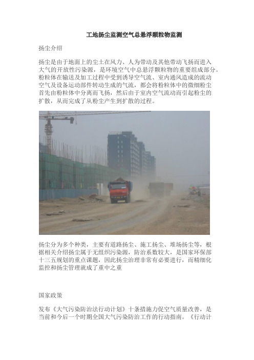 工地扬尘的危害和监测
