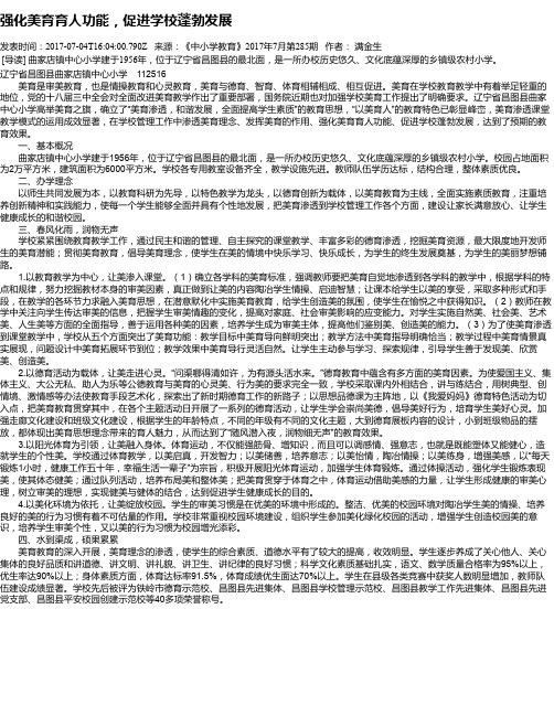 强化美育育人功能,促进学校蓬勃发展