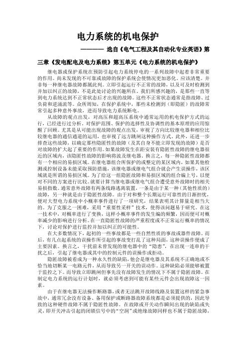 电力系统的机电保护