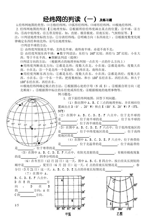 经纬网的判读及练习题