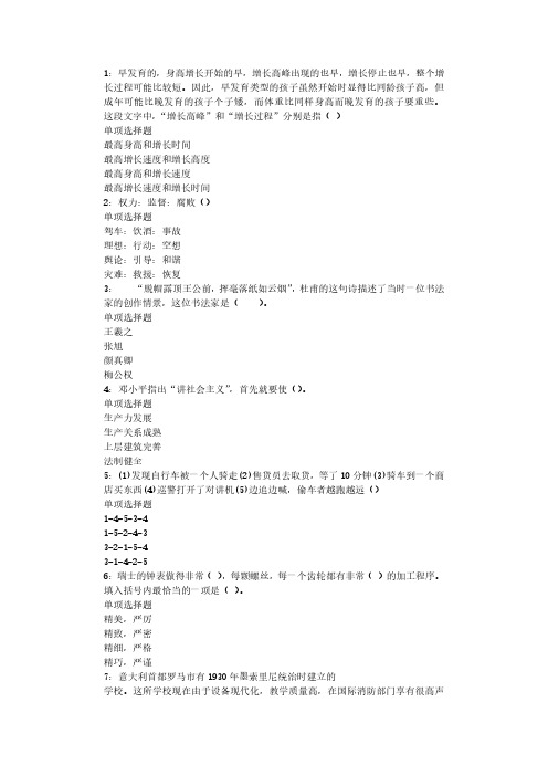 安康事业编招聘2020年考试真题及答案解析
