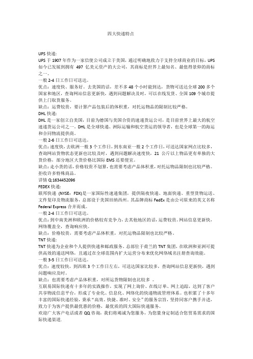 四大国际快递特点