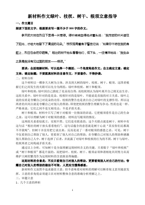 新材料作文参天的大树在烈日下显得一片葱绿。绿叶微微自得地点着头说绿叶、枝杈、树干、根须立意指导