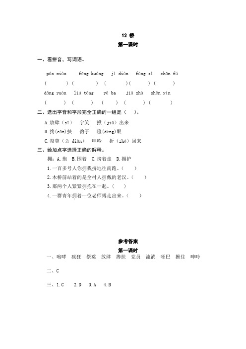 【部编人教版】【六年级语文】上册第四单元课课练课时练课时作业含答案+单元测试带答案