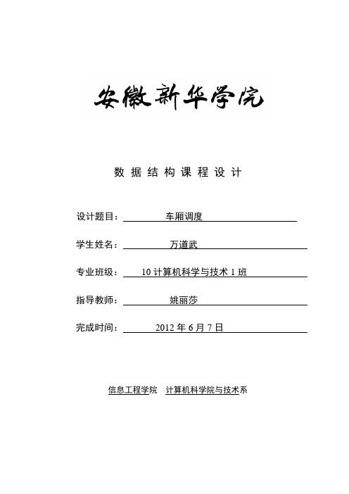 车厢调度