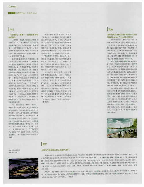 竞赛：深圳前海地区概念规划国际咨询 风景园林师James Corner胜出(图02)